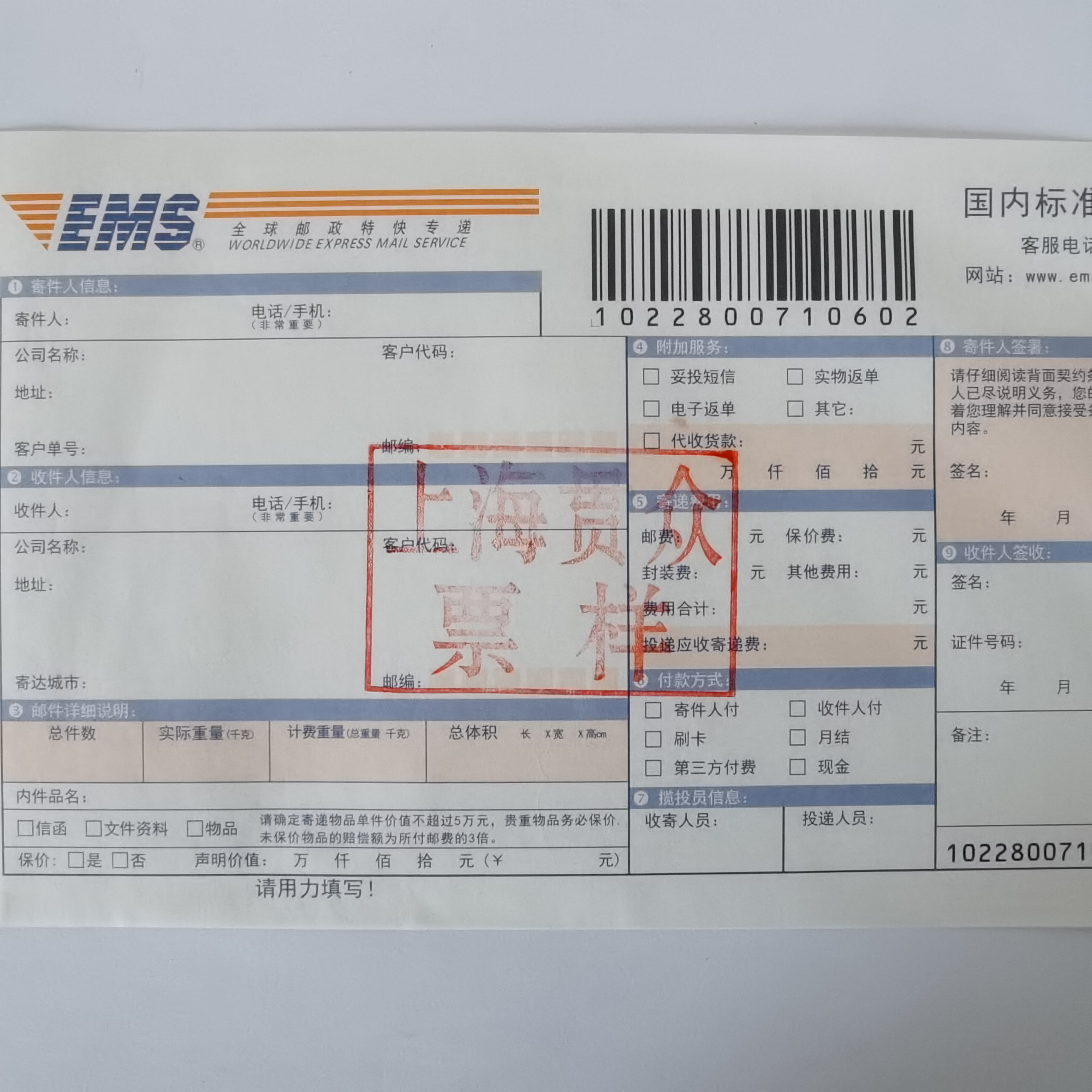 物流行业 EMS包裹单