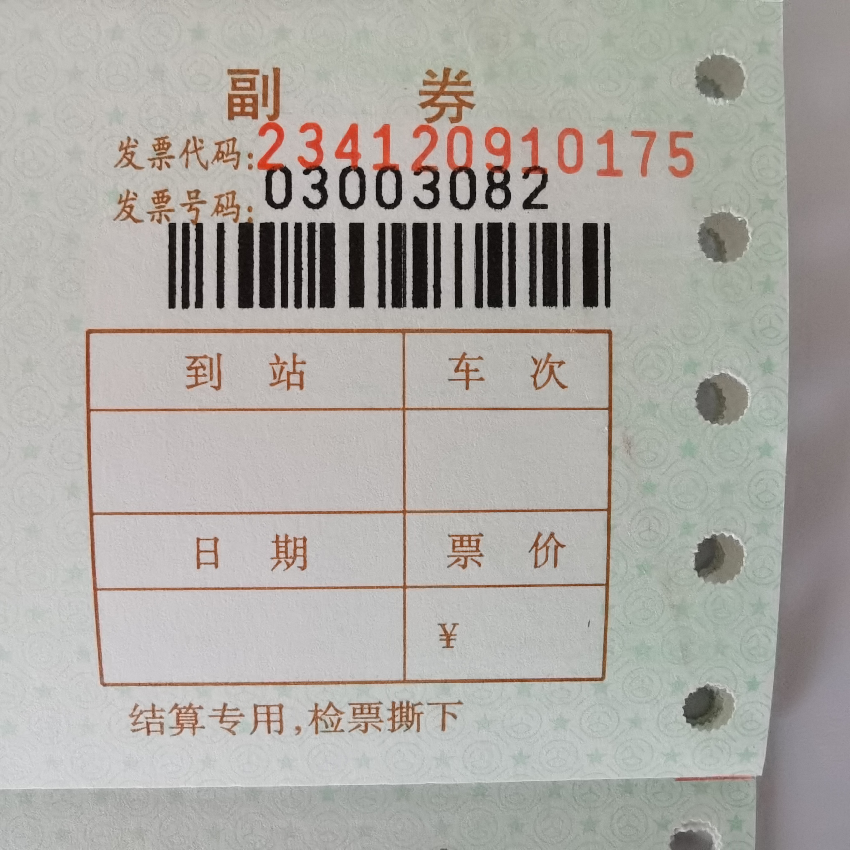 票证行业 票据 GZ-1000