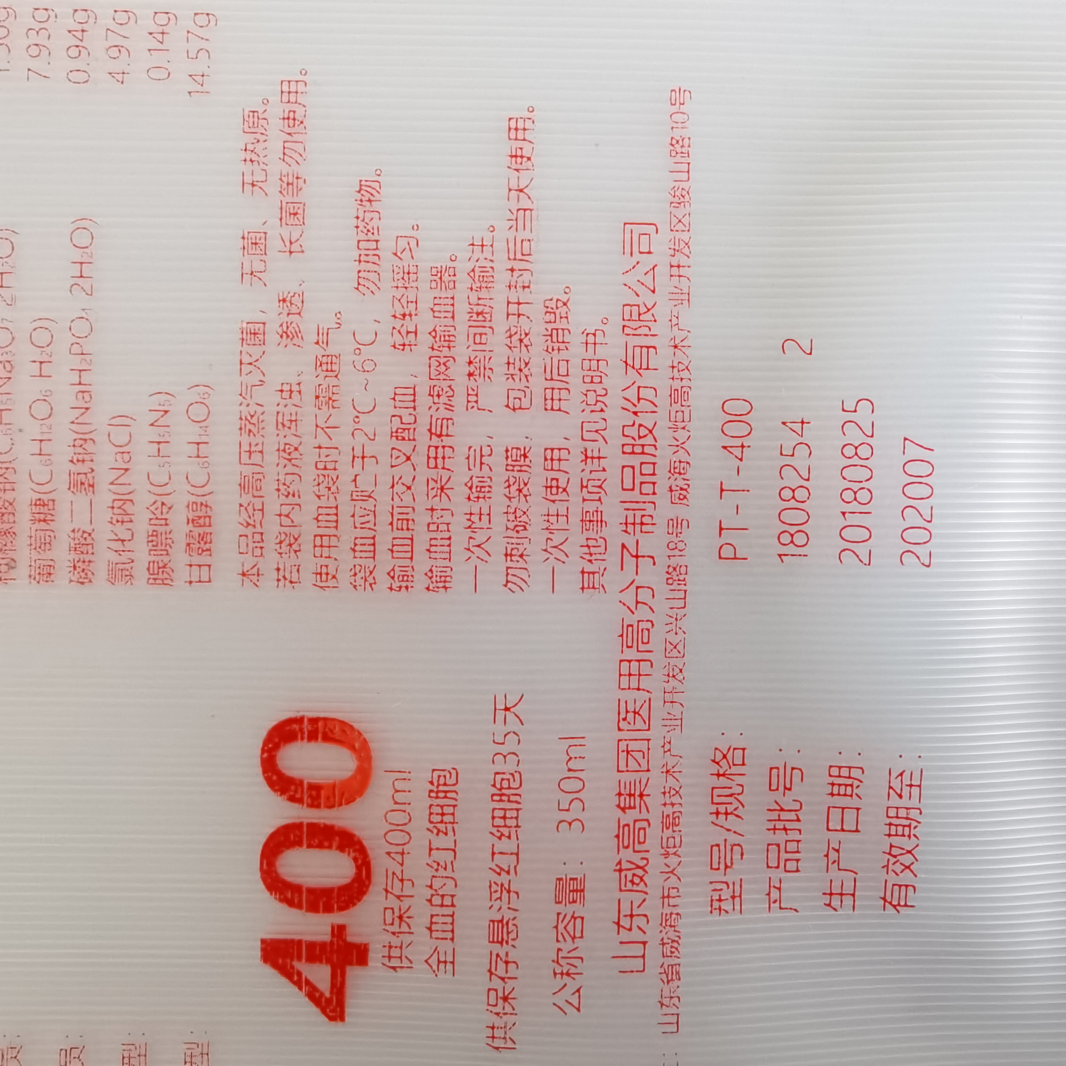医疗行业  血袋S10A文字喷墨