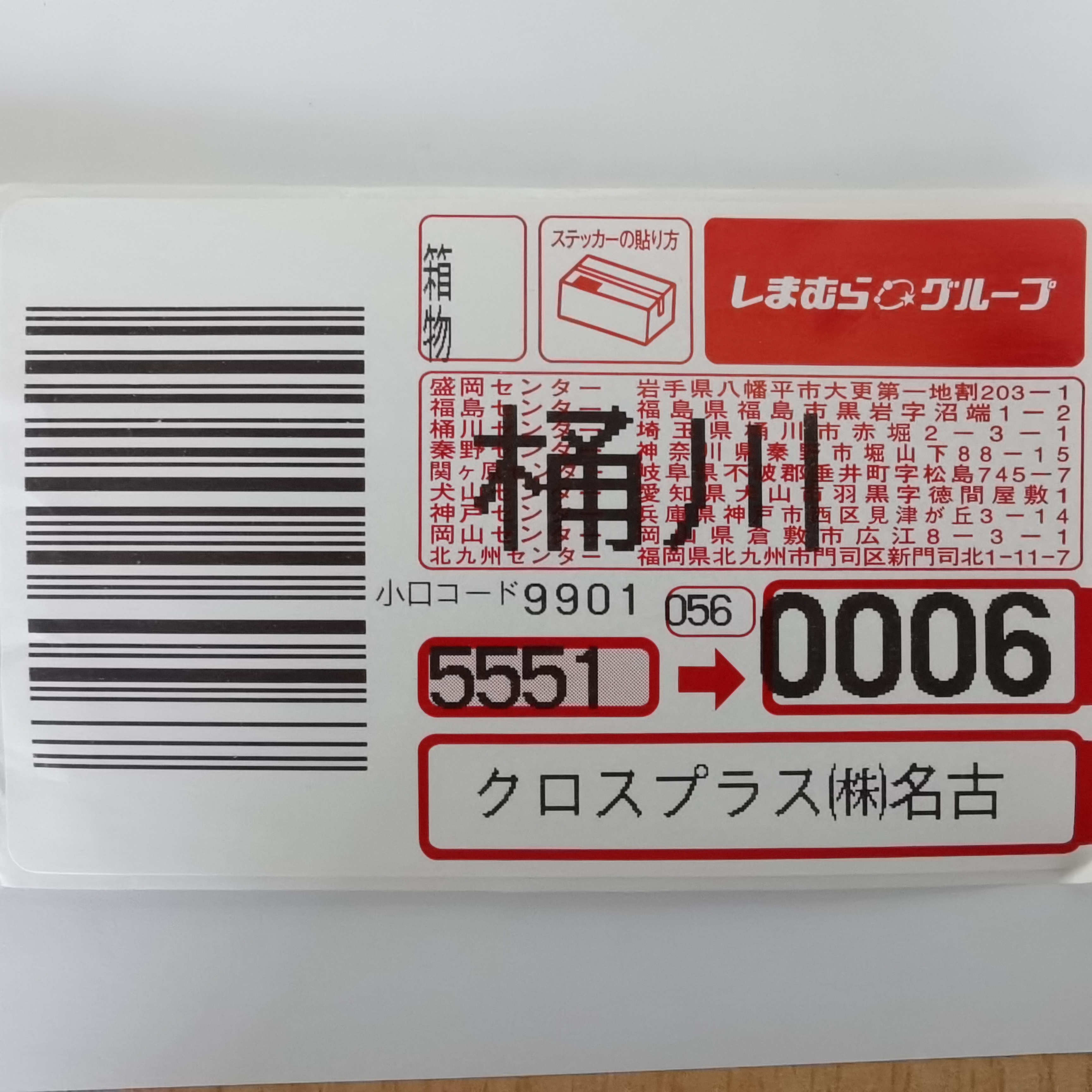物流行业 不不干胶标签 S21A  UV喷墨
