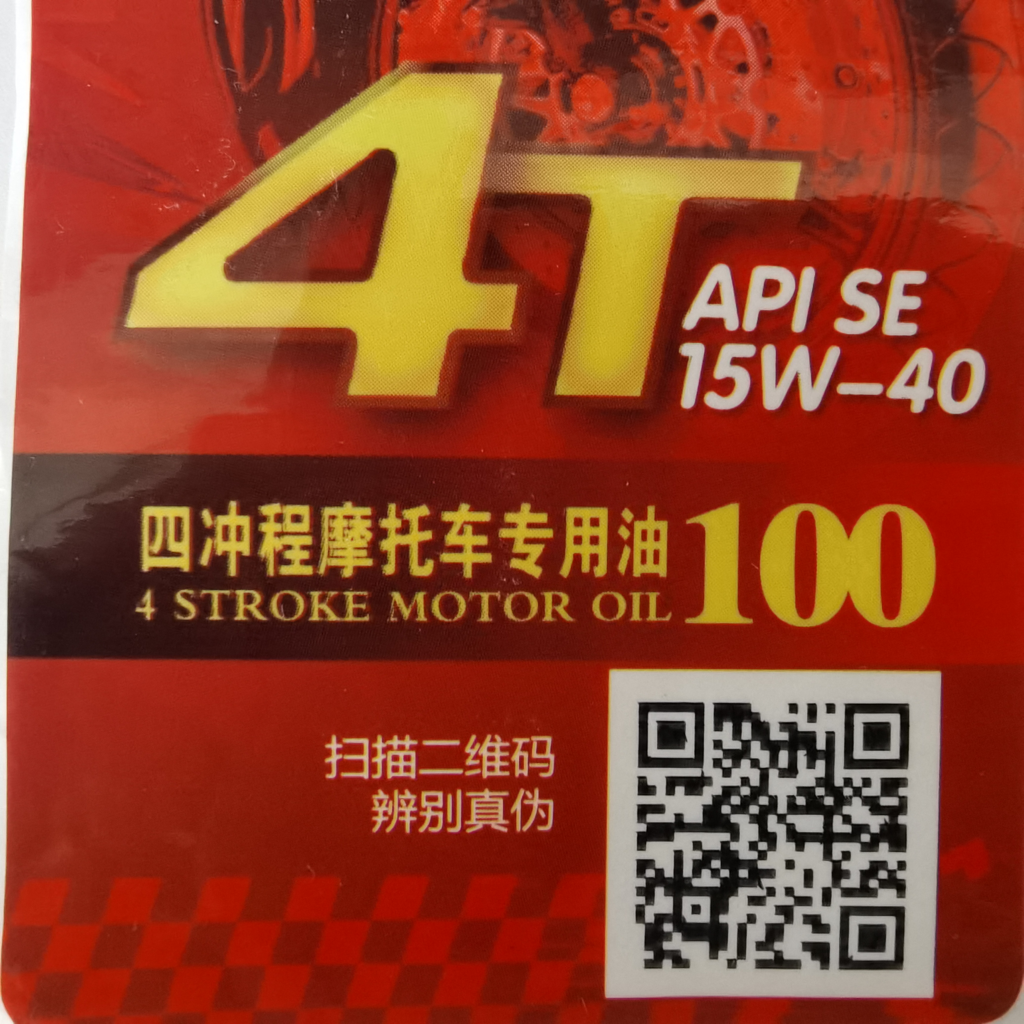 汽配行业 机油标签S20A 可变二维码喷码