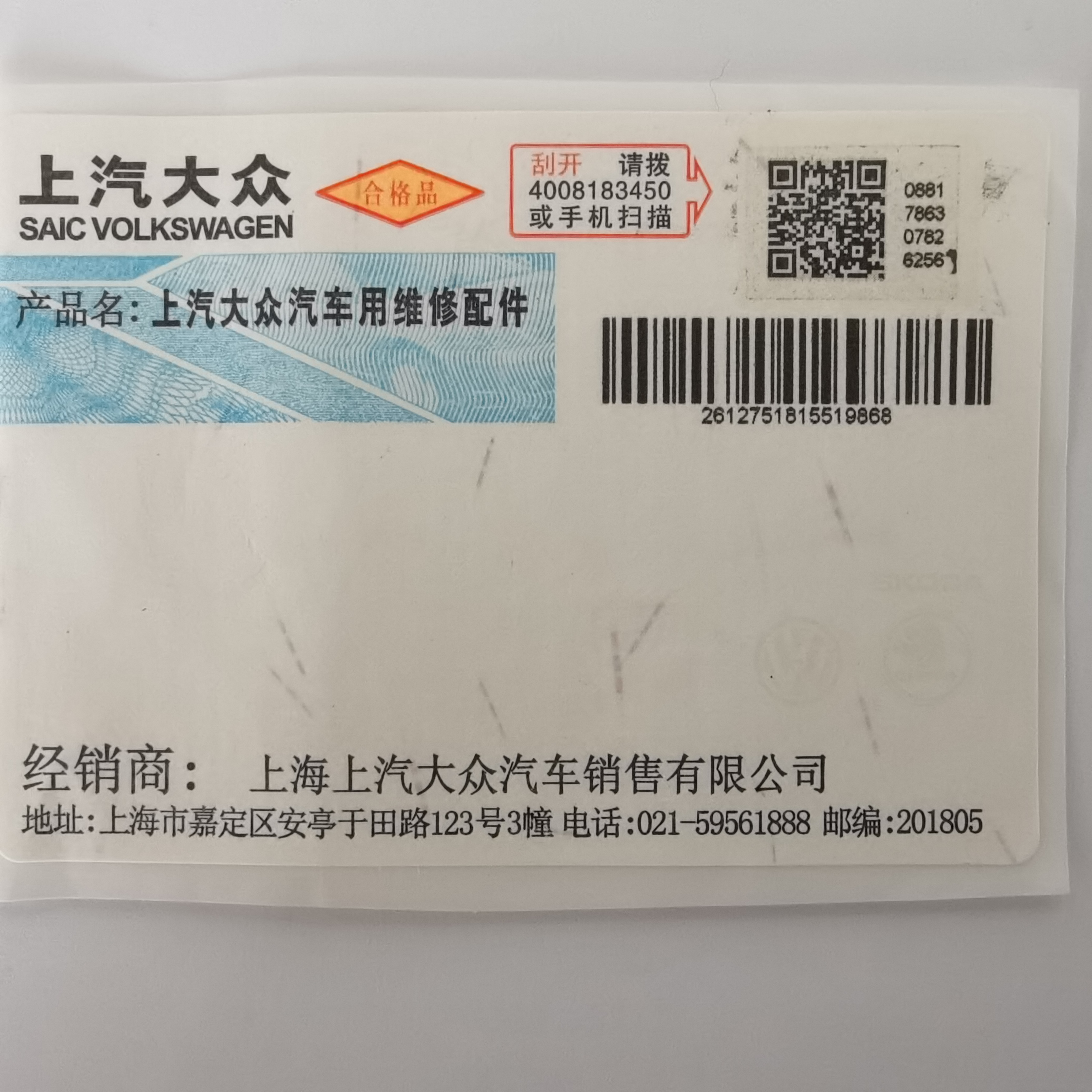 汽配行业 防伪标签S20A 一物一码喷码