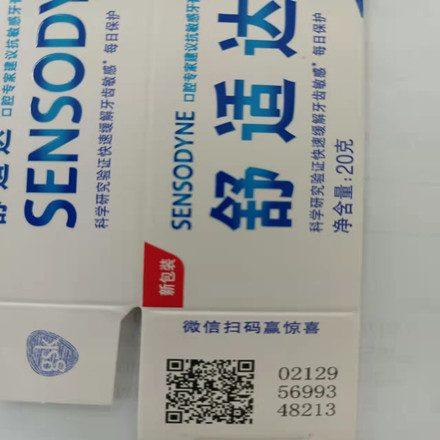 日化行业  牙膏盒 S20A