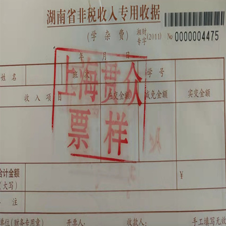 条码财政票据